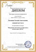 1 место во Всероссийском конкурсе "Внеурочная деятельность по биологии в соответствии с ФГОС"