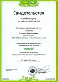 Публикация методической разработки по биологии "Таблицы по зоологии" на сайте InfoUrok.ru