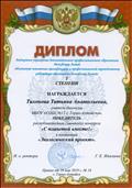 Победитель республиканского (заочного) конкурса "С планетой вместе!" в номинации "Экологический проект"