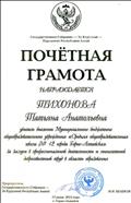 Государственное Собрание - Эл Курултай - Парламент Республики Алтай. За заслуги в профессиональной деятельности и многолетний добросовестный труд в области образования