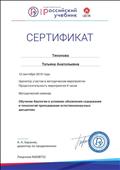 Участие в методическом семинаре "Обучение биологии в условиях обновления содержания и технологии преподавания естественнонаучных дисциплин"