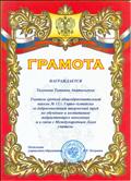 За добросовестный творческий труд по обучению и воспитанию подрастающего поколения