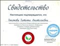 Подготовка к участию во Всероссийском дистанционном конкурсе по биологии проекта "Инфоурок" учащихся, ставших победителями (занявших 1,2,3 места)